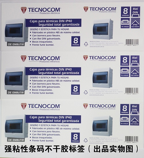 條碼不干膠標簽 條碼不干膠標簽