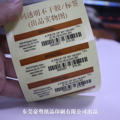 條碼不干膠標簽 條碼不干膠標簽