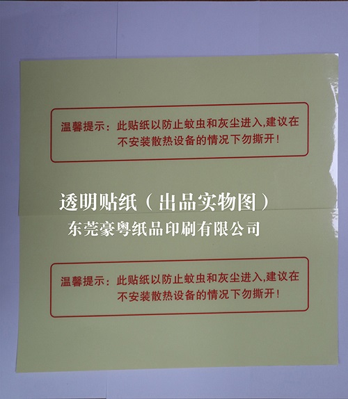 透明不干膠標簽 透明不干膠標簽