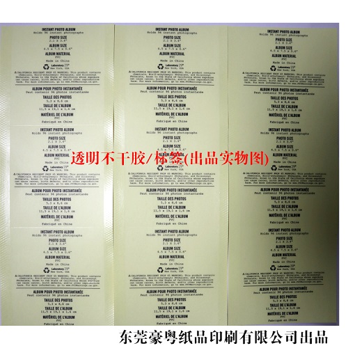 透明不干膠標簽 透明不干膠標簽