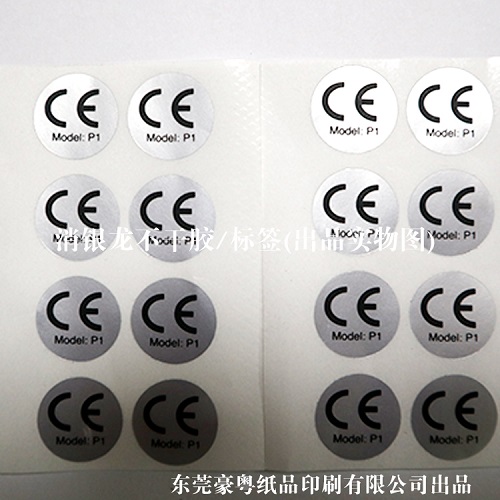啞銀消銀龍不干膠標簽 啞銀消銀龍不干膠標簽