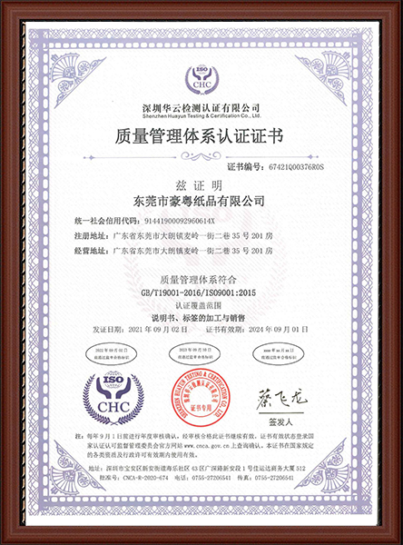 質量管理體系認證證書